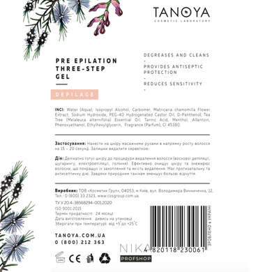 Триступеневий гель до депіляції TANOYA Pre Еpilation Tree-step GEL 500 млТриступеневий гель до депіляції TANOYA Pre Еpilation Tree-step GEL 500 мл