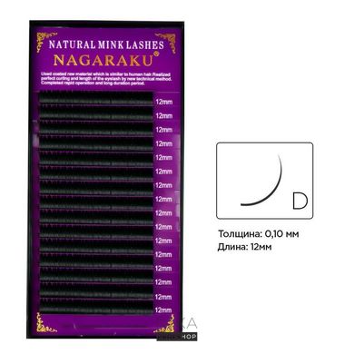 Вії NAGARAKU 16 рядів (D 0,10) 12 ммВії NAGARAKU 16 рядів (D 0,10) 12 мм
