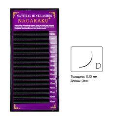 Ресницы NAGARAKU 16 рядов (D 0,10) 13 ммРесницы NAGARAKU 16 рядов (D 0,10) 13 мм