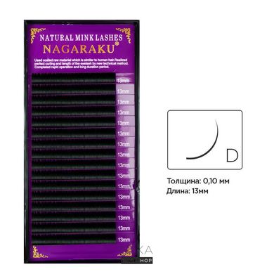 Вії NAGARAKU 16 рядів (D 0,10) 13 ммВії NAGARAKU 16 рядів (D 0,10) 13 мм