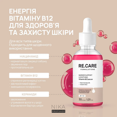 Сыворотка с витамином В12 Barrier Support & Soothing Vitamin B12 Face Serum Re.Care 30 млСыворотка с витамином В12 Barrier Support & Soothing Vitamin B12 Face Serum Re.Care 30 мл