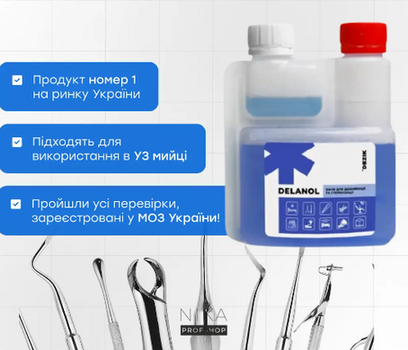 Засіб для холодної стерилізації інструментів DEZIK Delanol 250 млЗасіб для холодної стерилізації інструментів DEZIK Delanol 250 мл