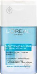 Средство для снятия макияжа с глаз LOREAL 125 млСредство для снятия макияжа с глаз LOREAL 125 мл