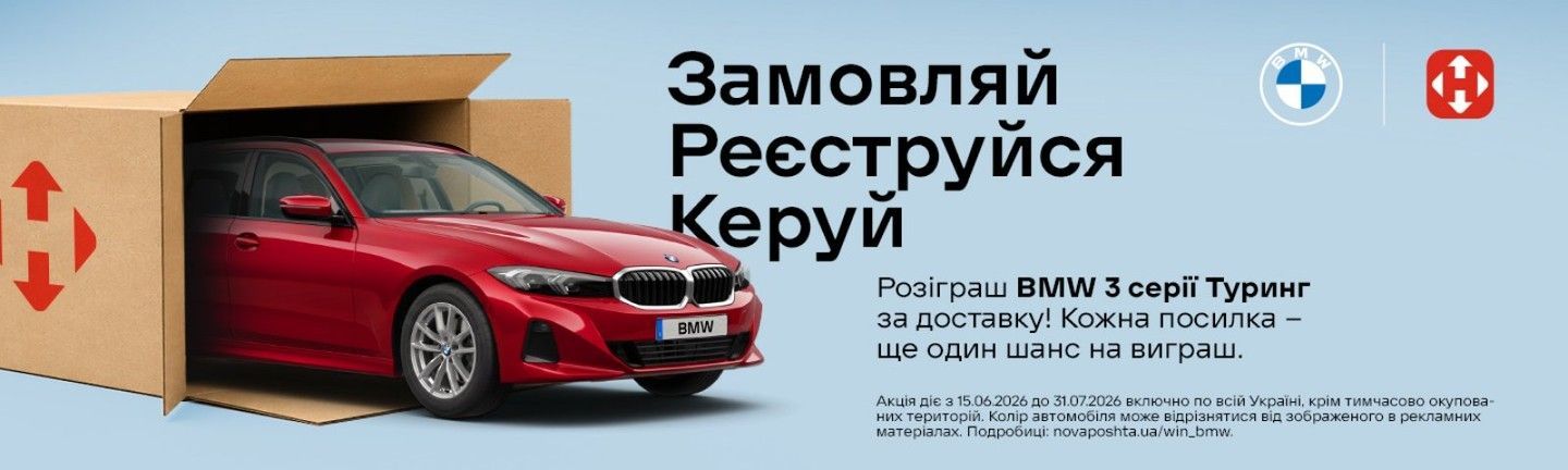 Нова пошта